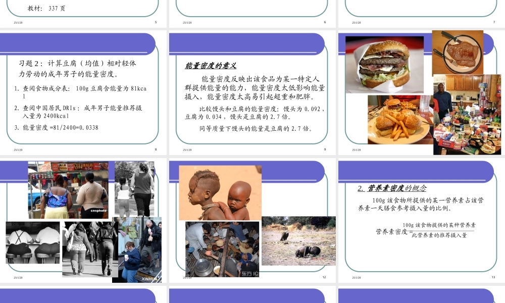 公共营养师食品营养评价(三级精华版).ppt