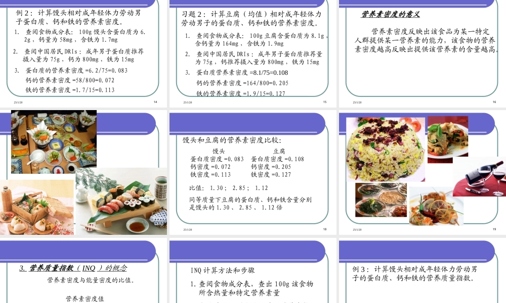 公共营养师食品营养评价(三级精华版).ppt