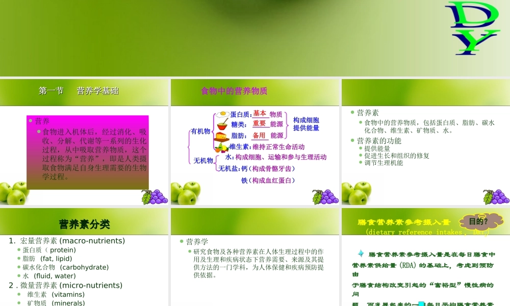 公共营养师基础-第三章-营养学基础.ppt