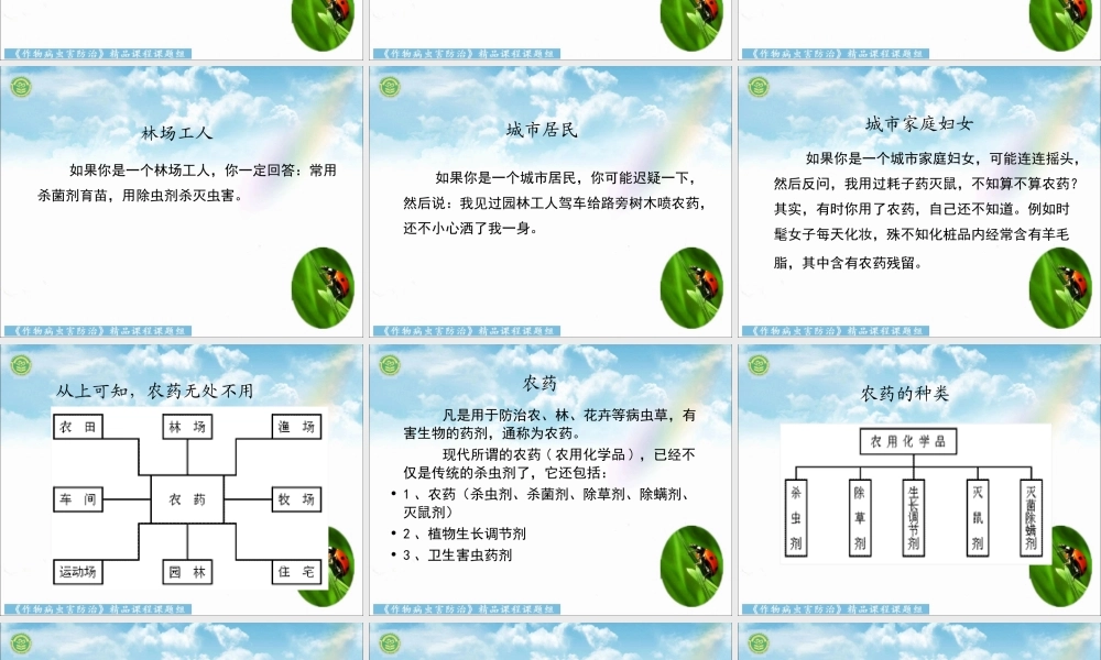农药基础知识、分类.ppt