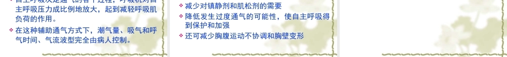 儿科呼吸机调整技巧.ppt