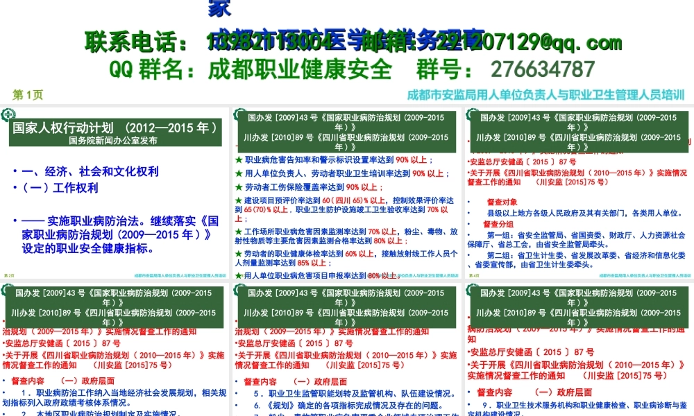 工作场所职业病危害因素检测(20150825).ppt