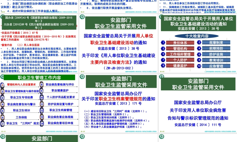 工作场所职业病危害因素检测(20150825).ppt