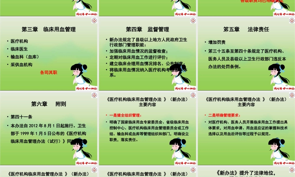 创伤性凝血病与输血.ppt