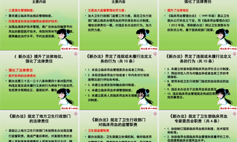 创伤性凝血病与输血.ppt