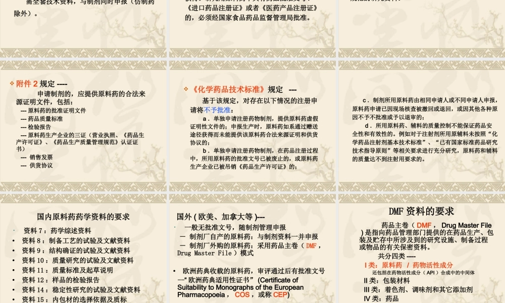 原料药申报资料技术要求.ppt