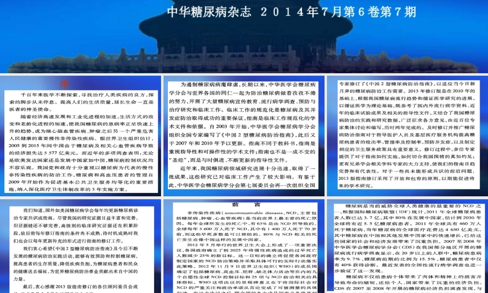 中国2型糖尿病防治指南(2013年版).ppt