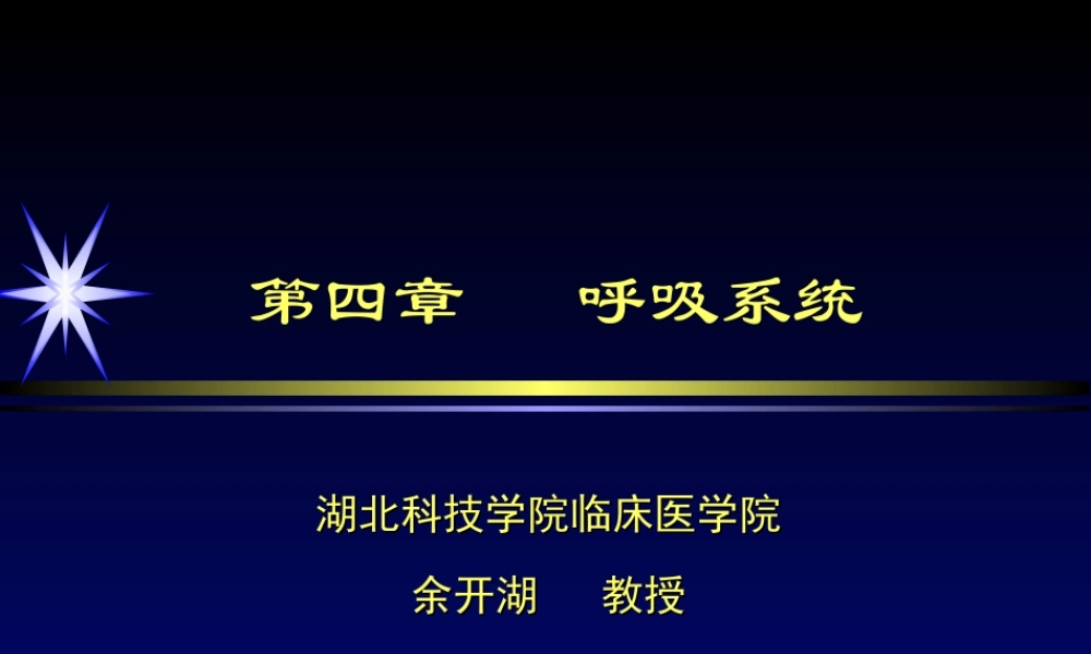 呼吸系统MRI(影像).ppt