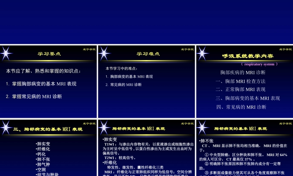 呼吸系统MRI(影像).ppt
