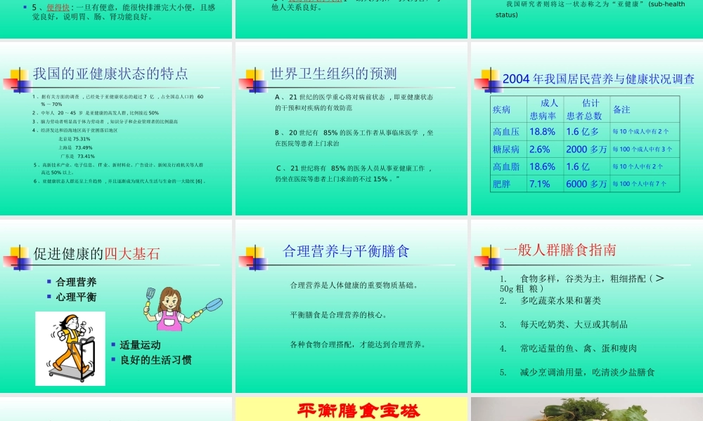 平衡膳食--合理营养--促进健康.ppt