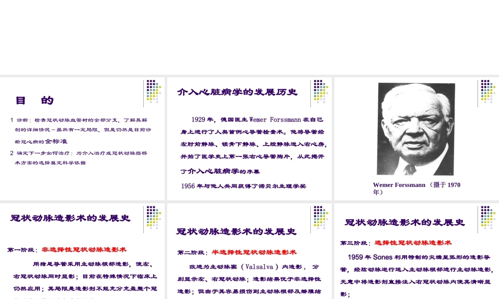 冠脉造影术jiangkegao.ppt