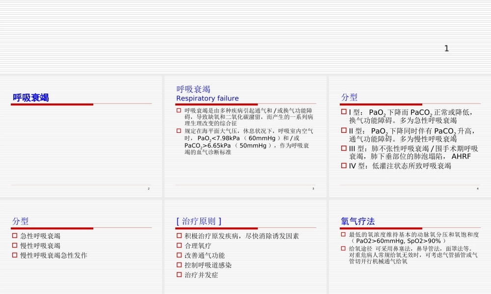呼吸系统危重症.ppt
