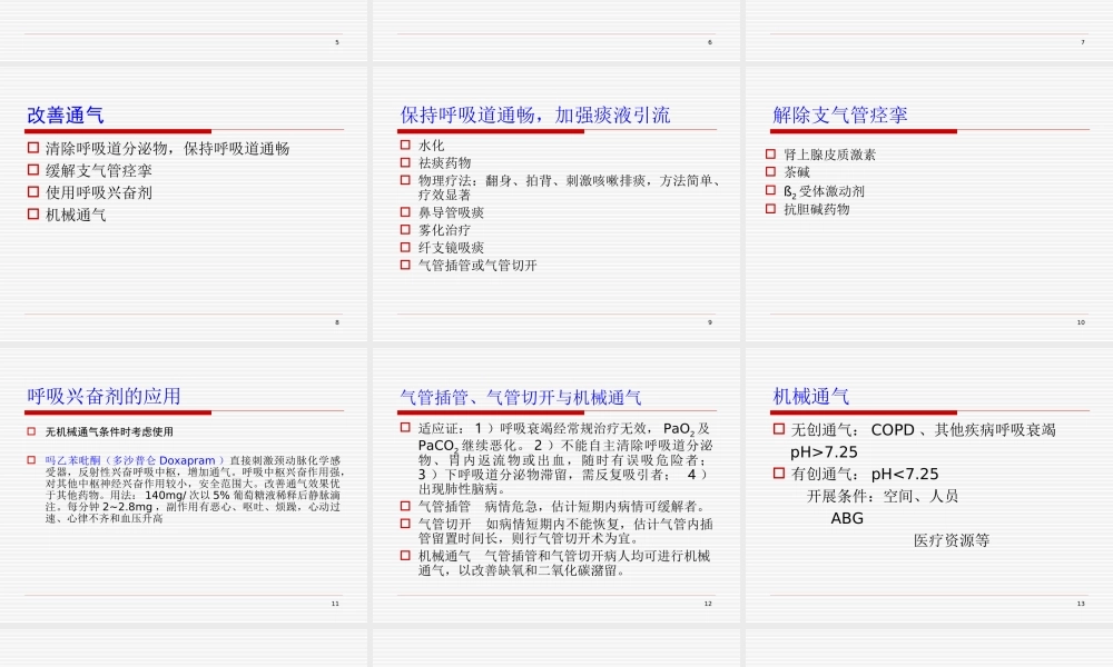呼吸系统危重症.ppt
