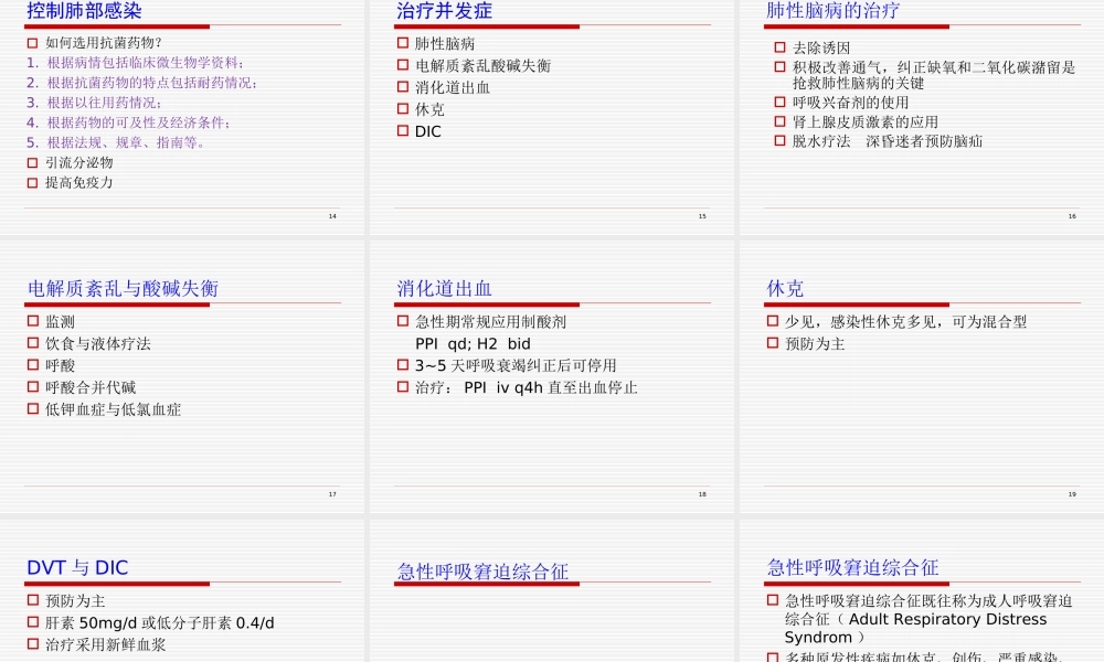 呼吸系统危重症.ppt