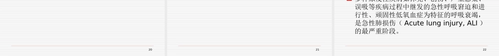呼吸系统危重症.ppt