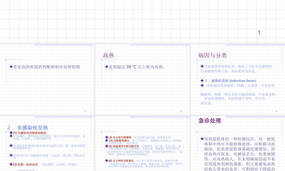 常见急症处理.ppt