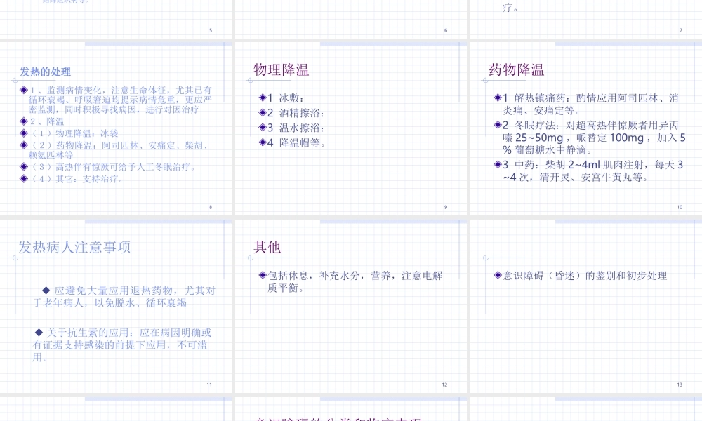 常见急症处理.ppt