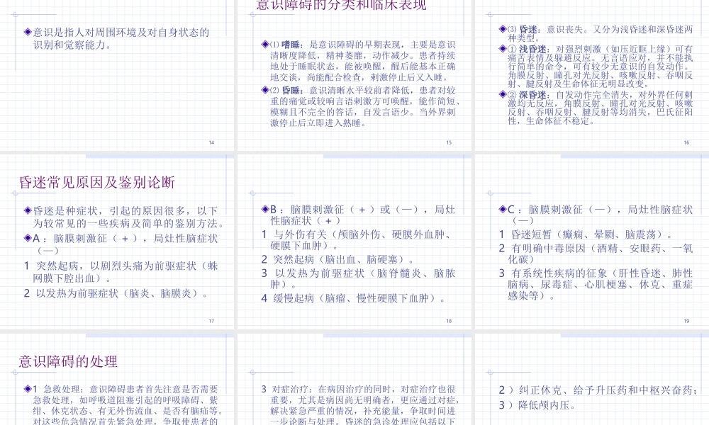 常见急症处理.ppt