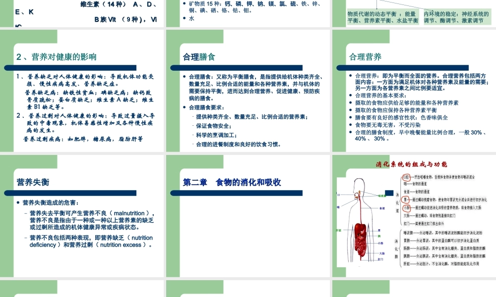 果蔬营养与健康11-总复习.ppt