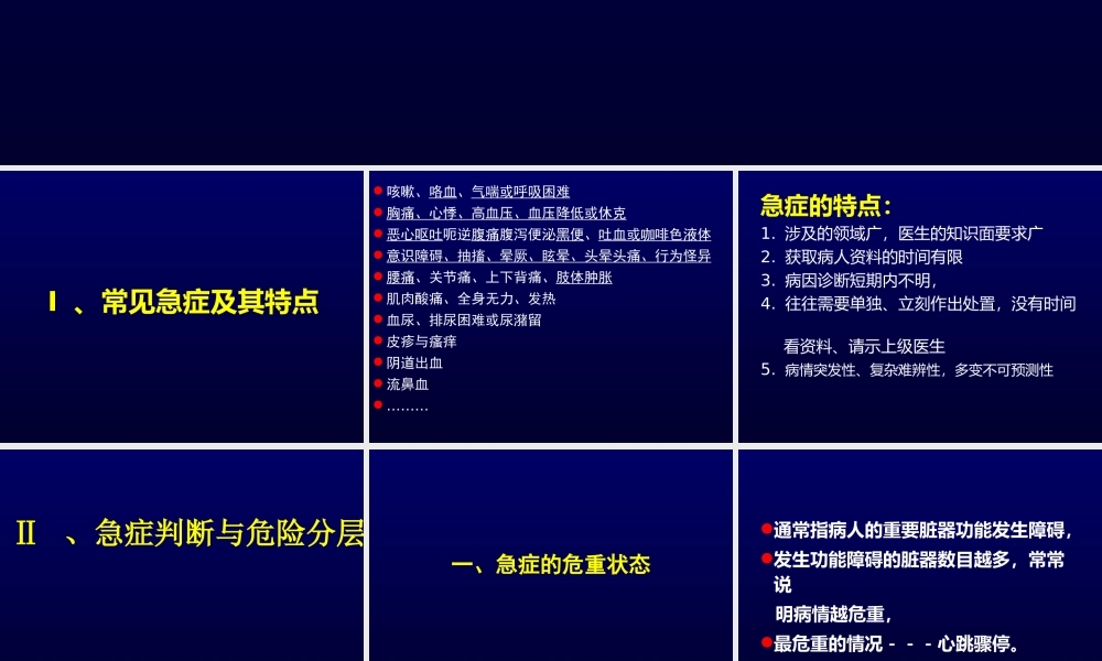 常见致命性急症的识别与处理.ppt