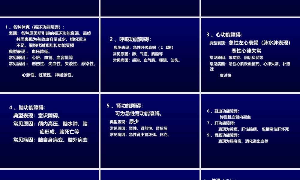 常见致命性急症的识别与处理.ppt