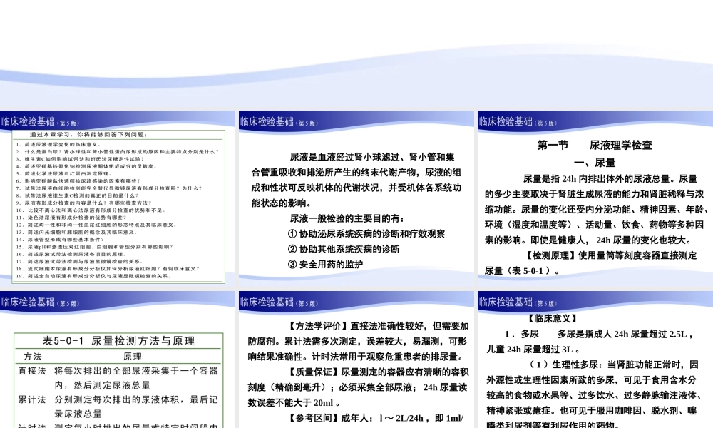 尿液一般检验.ppt