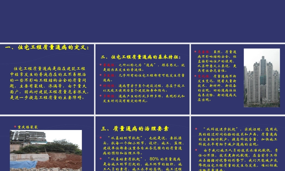 住宅工程质量通病专项治理技术措施讲义(附图片).ppt