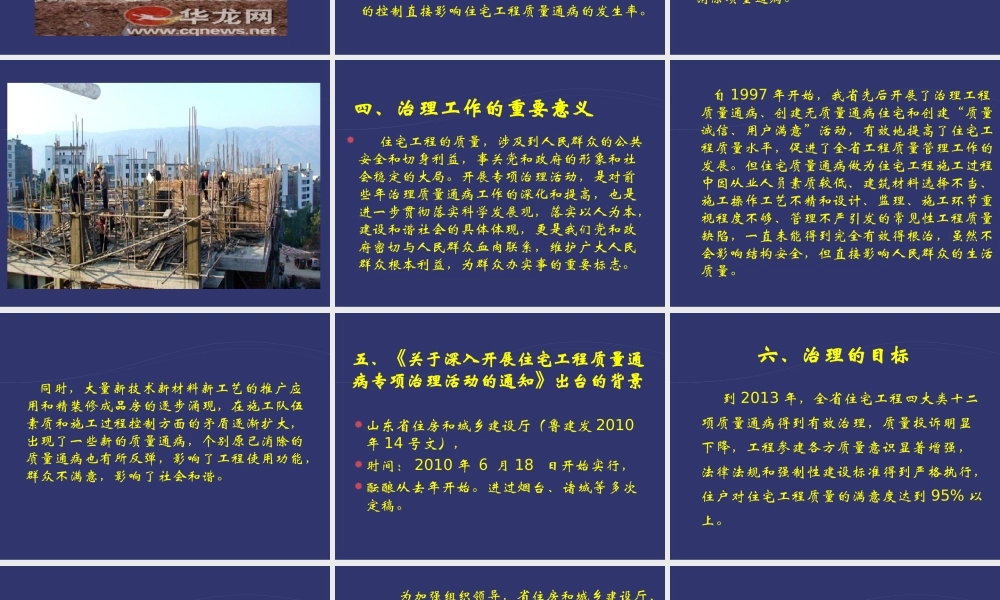 住宅工程质量通病专项治理技术措施讲义(附图片).ppt