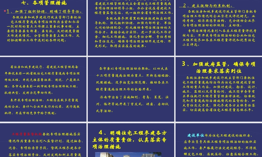 住宅工程质量通病专项治理技术措施讲义(附图片).ppt