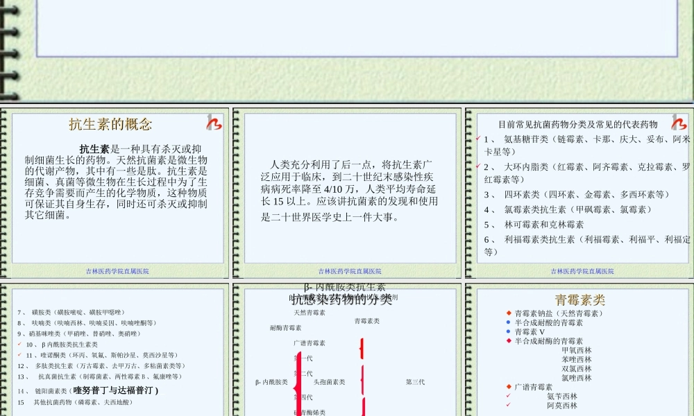 急诊门诊抗生素的合理应用.ppt