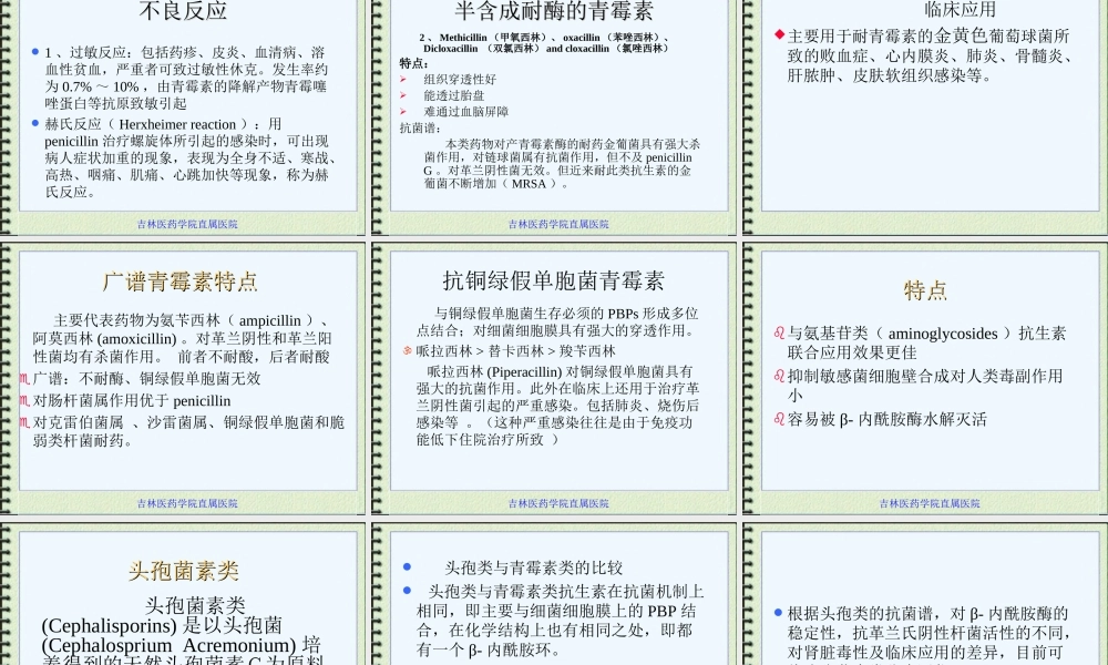 急诊门诊抗生素的合理应用.ppt