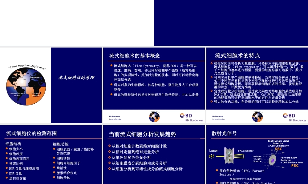 流式细胞术及其科研应用.ppt