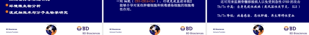 流式细胞术及其科研应用.ppt