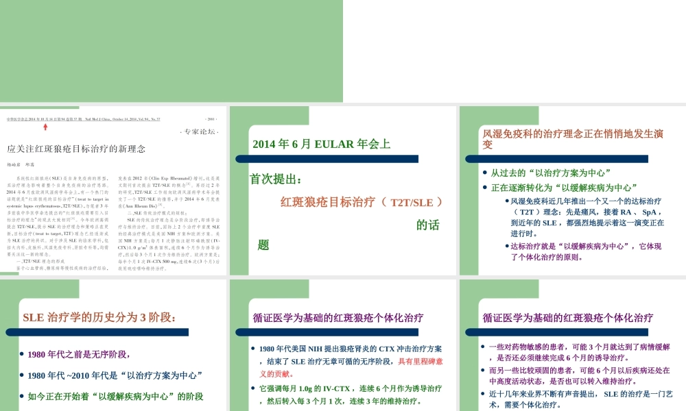杨岫岩.系统性红斑狼疮(2015年省医).ppt
