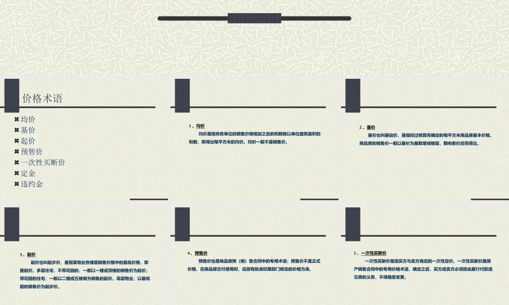 房地产专业术语汇总.ppt