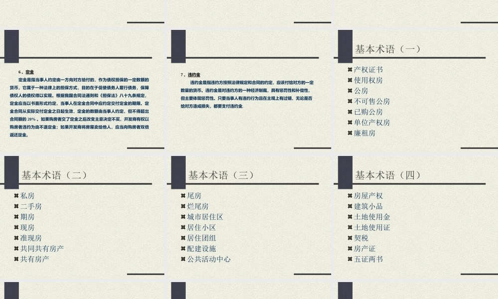 房地产专业术语汇总.ppt