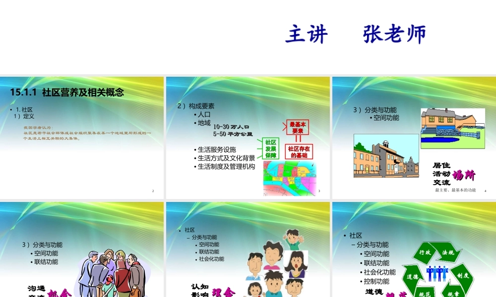社区营养干预.ppt