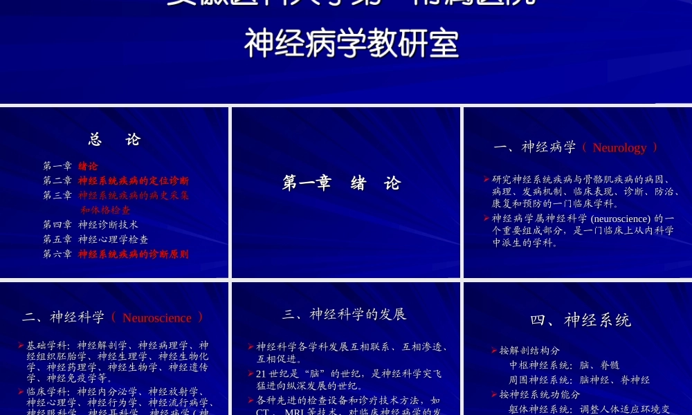 神经病学总论(第六版)资料.ppt