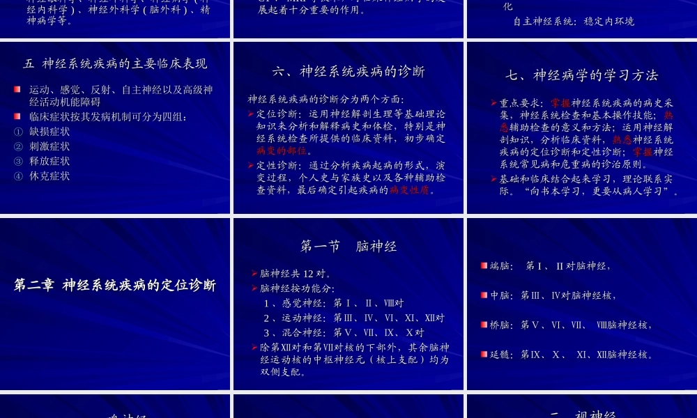 神经病学总论(第六版)资料.ppt