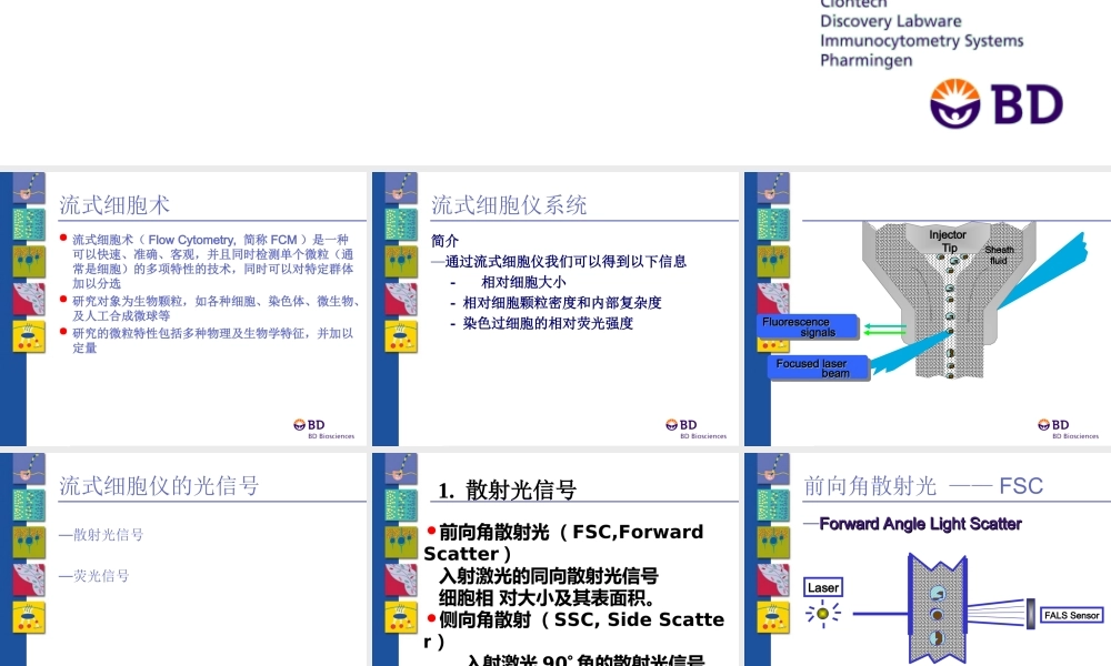 流式细胞术基本原理及应用.ppt