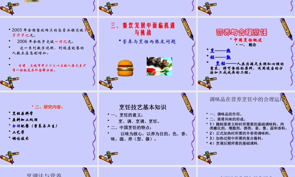 李执涛烹饪与营养.ppt
