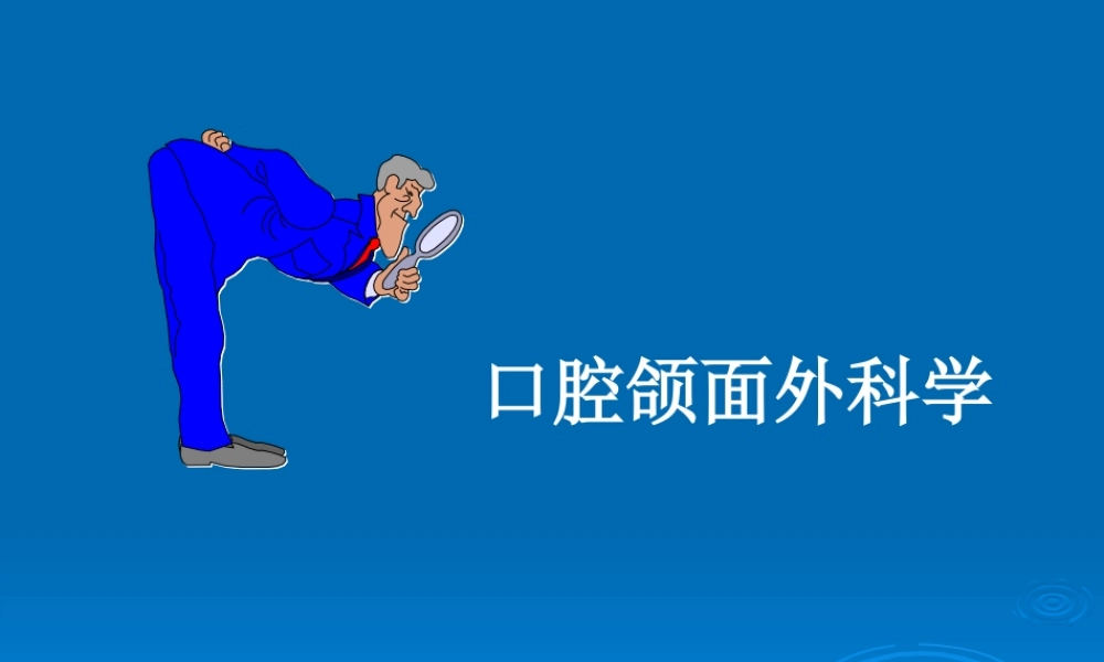 口腔颌面外科专科检查.ppt