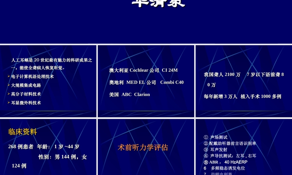 人工耳蜗植入概要.ppt