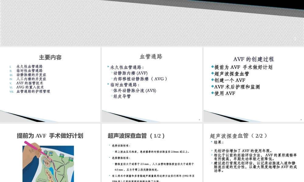 血液净化血管通路.pptx