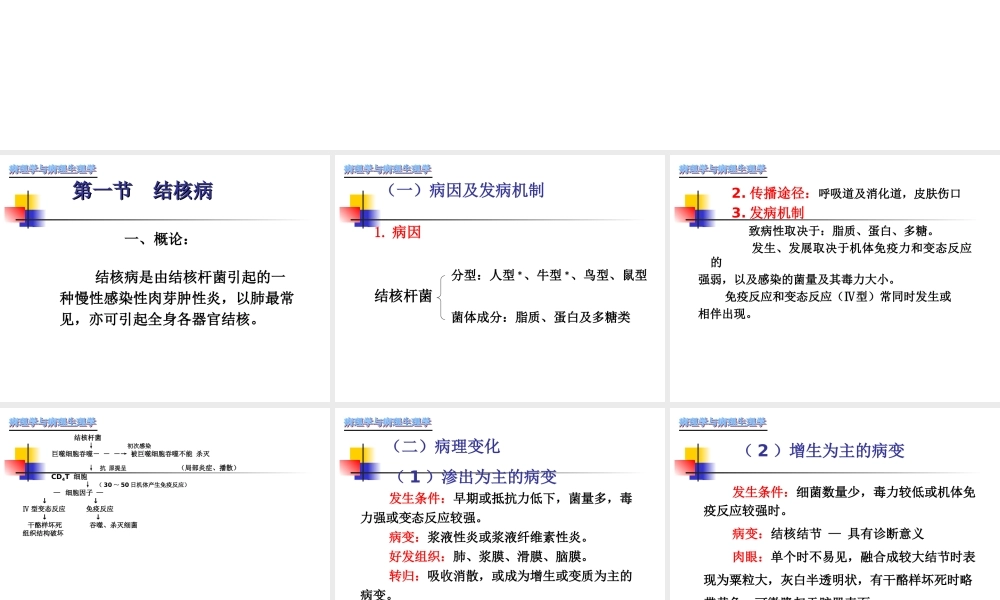 传染病与寄生虫病.ppt