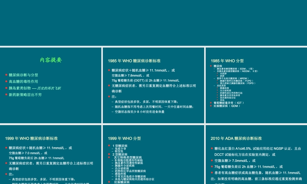 糖尿病防治新进展.ppt