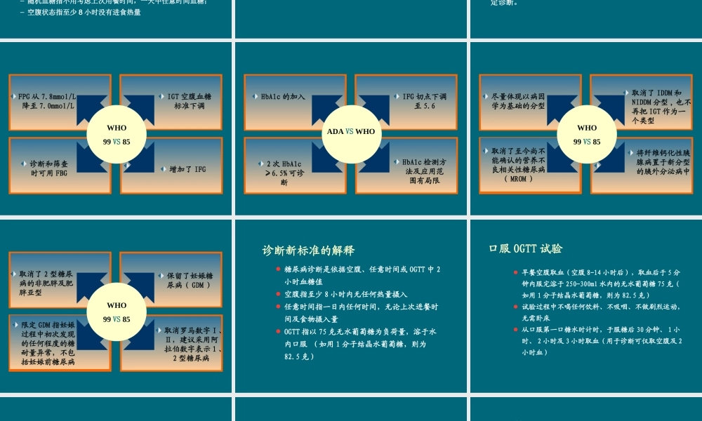 糖尿病防治新进展.ppt