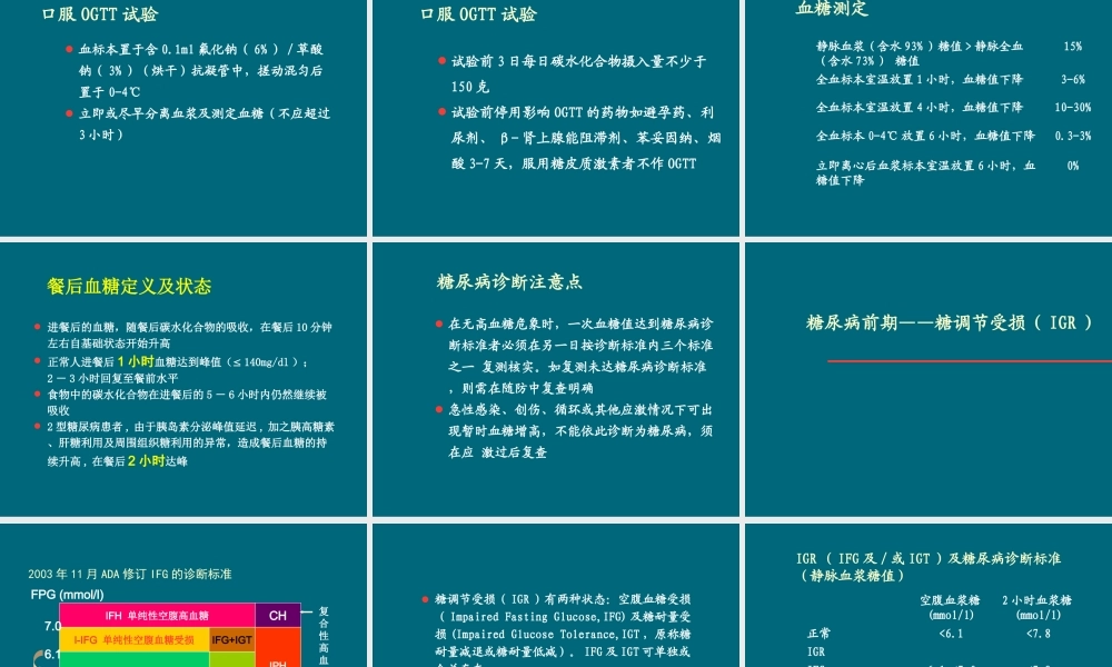 糖尿病防治新进展.ppt