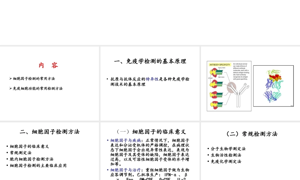 流式细胞术的原理和应用.ppt