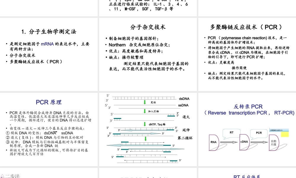 流式细胞术的原理和应用.ppt